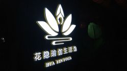 -花隐瑜伽·普拉提·红绳