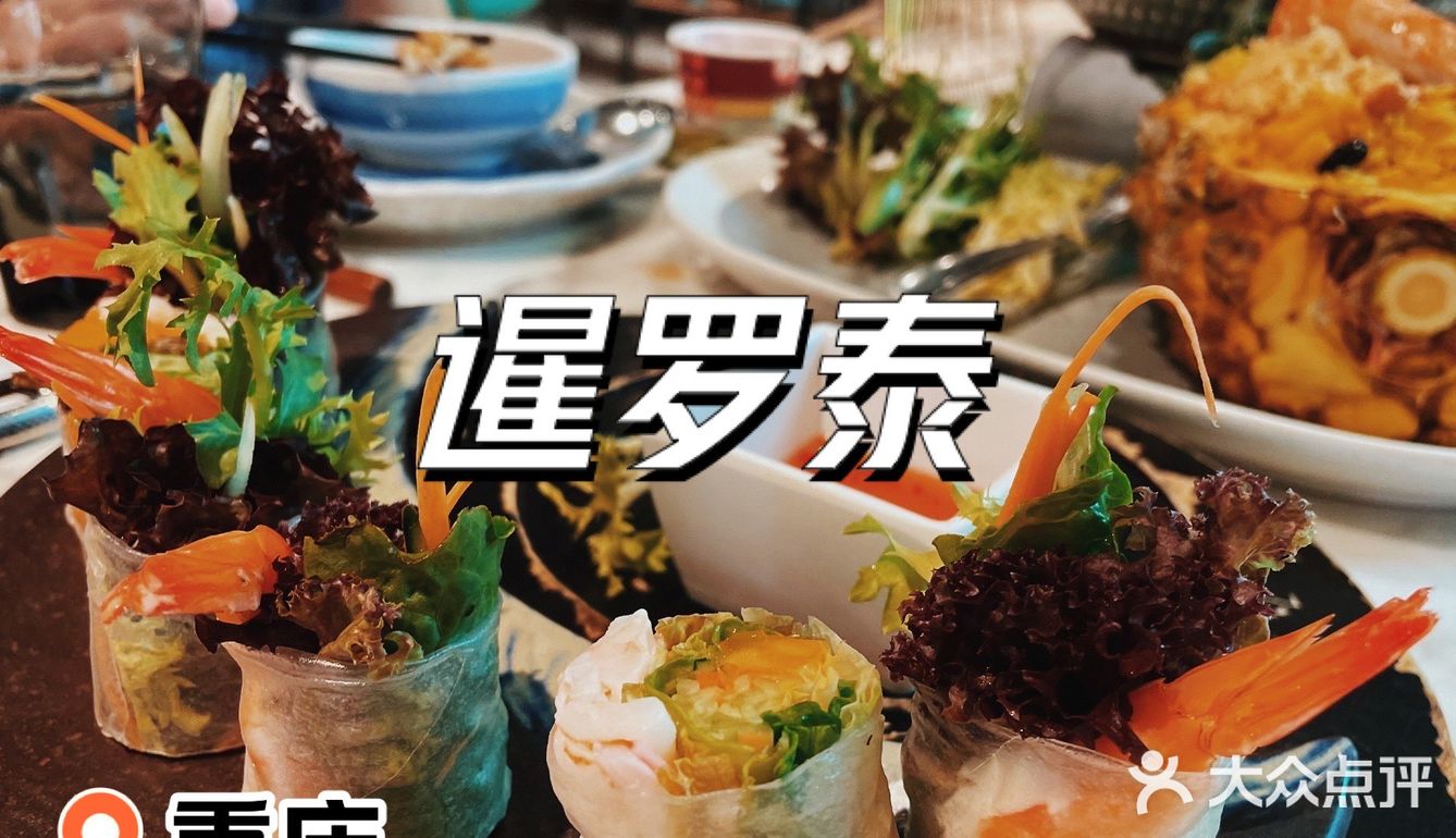 杭州🇹🇭泰餐良心推荐📣来咯