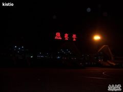 -张家界荷花国际机场