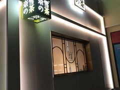 门面-奈雪的茶(大梅沙8号仓店)