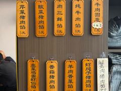 -牛庄高晓山馅饼(铁西店)