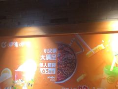 -呷哺呷哺 黄金牧场 (欢乐谷店)