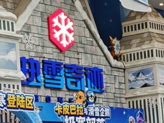-广州热雪奇迹
