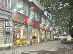-荣生萝卜汤饭店