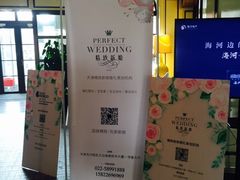 -天津津利华酒店