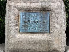 -三坊七巷历史文化街区