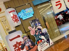 门面-火影忍者一乐拉面(环球港店)