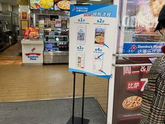 门面-达美乐比萨(东建路店)