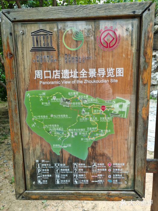 北京周口店北京人遗址博物馆图片