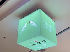 -鹊茶咖啡•新中式(深圳首店)