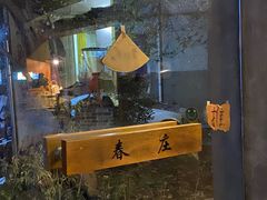 -春庄咖啡SpringHues(钟楼小区店)