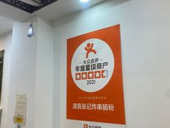 -清真张记炸串肠粉