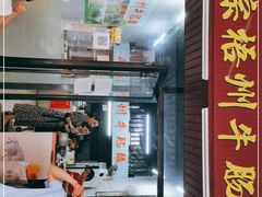 -正宗梧州牛肠酸