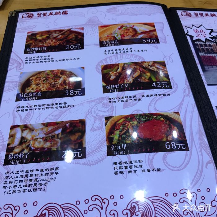蟹蟹大排档(海鲜烧烤宵夜)--价目表-菜单图片-成都美食-大众点评网