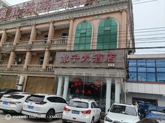 -旅宁大酒店