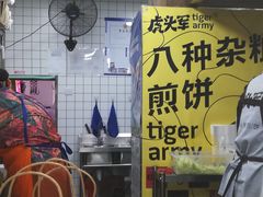 -虎头军煎饼(魏公村店)