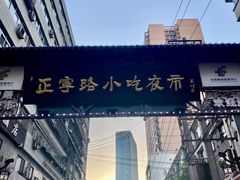 -正宁路小吃夜市