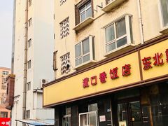 门面-满口香饭店