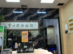 -盛兴面馆(真儒大厦店)