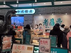 -老鼎丰(靖宇街总店)