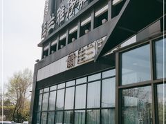 -佳兰雅序融合菜(高新店)