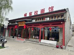 -味窑餐厅