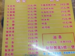 菜单-顺德公平靓正特色牛花粥(花都店)