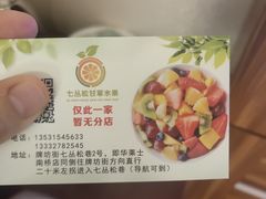 -老炳·七丛松甘草水果