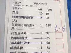 账单-阿四台山黄鳝饭(东门店)