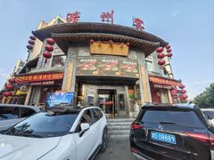-潞州宴·长治人的会客厅(长兴北路店)