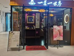 -一叶一世界•素食餐厅(新光天地店)