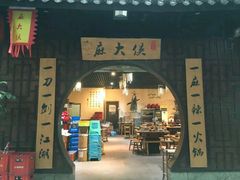 门面-麻大侠老火锅(巴国城店)