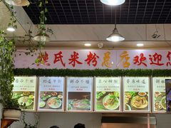 -熊氏牛羊杂粉(龙眼井总店)