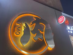 -伊茉家的烤肉店(勒泰中心店)