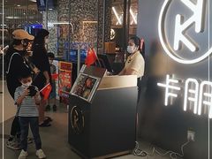 门面-卡朋西餐(乐峰广场店)