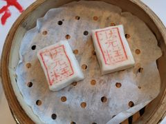 状元糕-宁波状元楼酒店(和义路店)