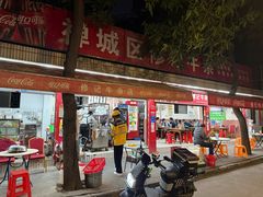 -修记牛杂店(同华东一路店)