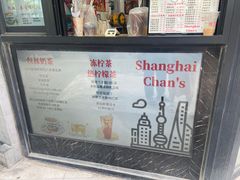 -陈记甜品窝(中山北路店)