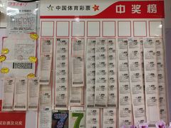 -中国体育彩票中国福利彩票(福佑门商厦店)