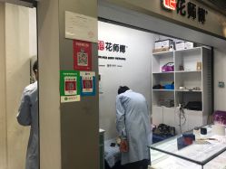 -花师傅
