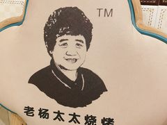 -老杨太太烧烤(文化广场店)