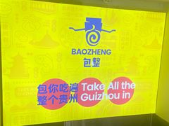 -包整·丝娃娃(一览甲秀楼风景店)