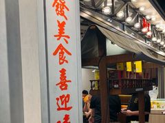 -松發肉骨茶(先得坊店)