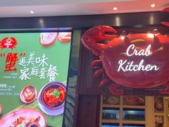 -亚特兰蒂斯·蟹餐厅 CRAB KITCHEN·鲜活海鲜