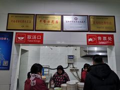 -铁谢李松祖传羊肉汤馆
