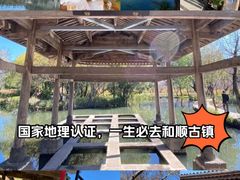 -和顺古镇