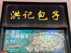 -牛街洪记小吃店(牛街店)