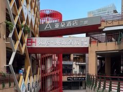 -悠乐汇