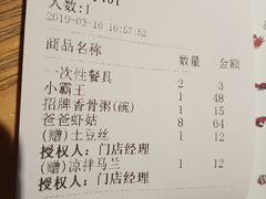 账单-好爸爸(箕漕街店)
