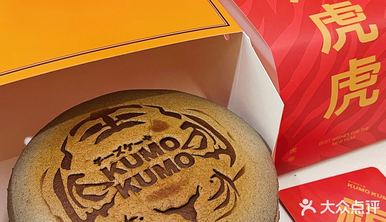 🐯年限定‼️KUMO KUMO你真会啊！